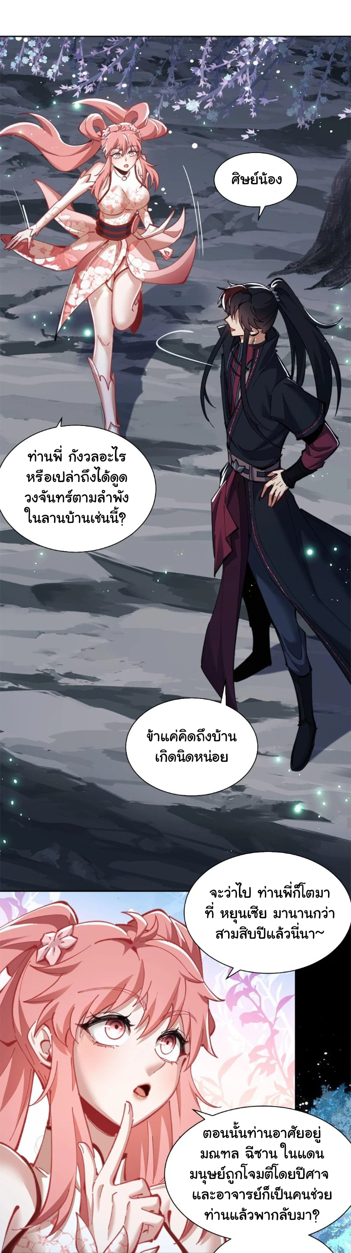 Devious Son Of Heaven ตอนที่ 14 หน้า 11