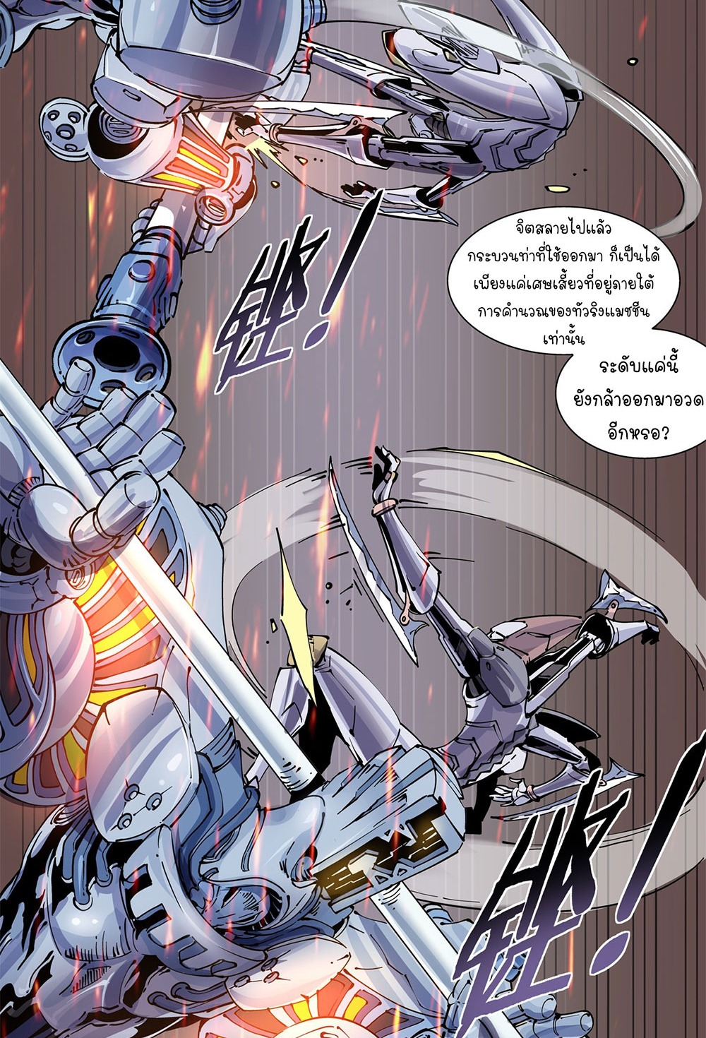 Legend of Cyber Heroes | ตำนานยุทธจักรไซเบอร์ ตอนที่ 25 หน้า 17