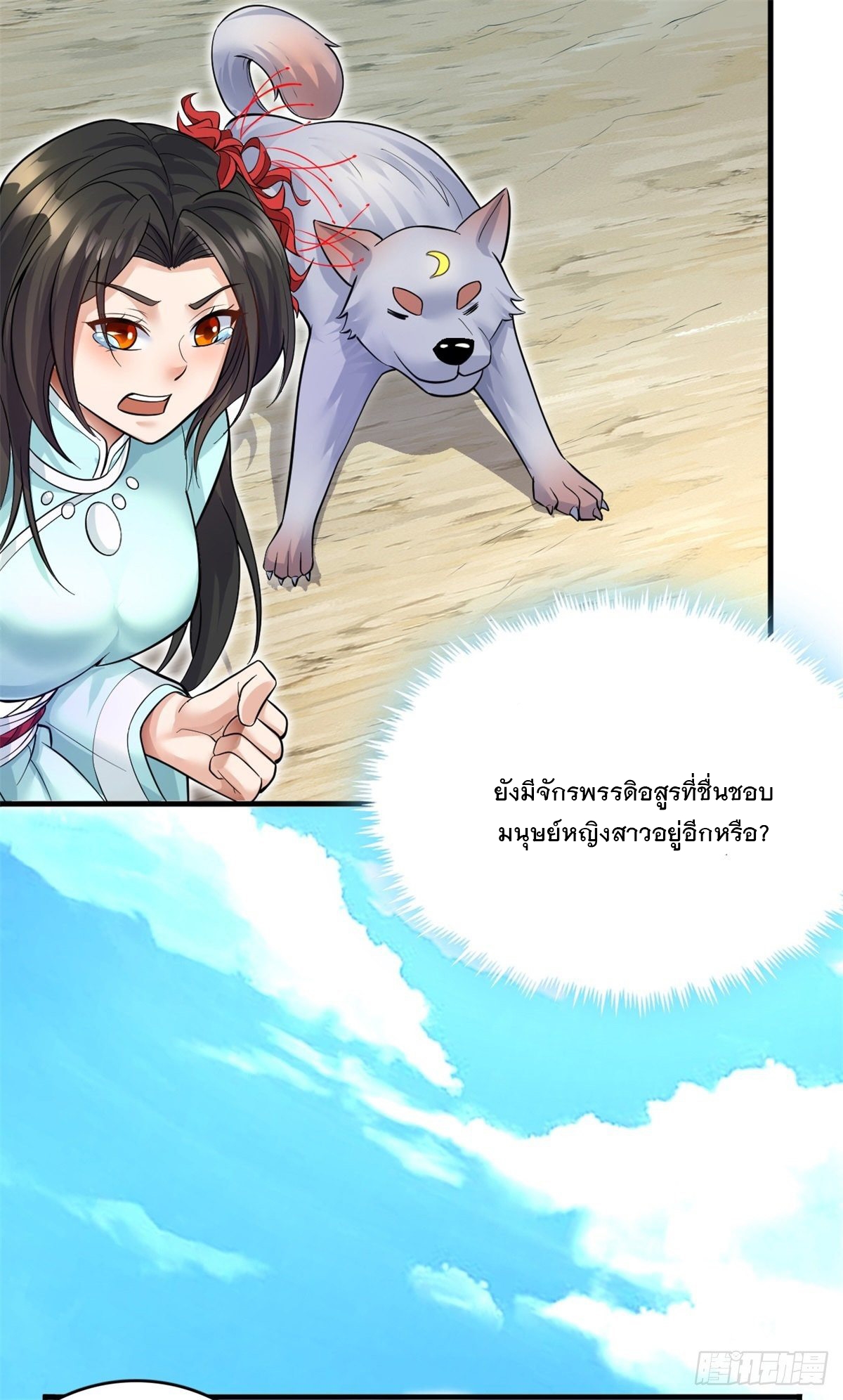 ด้วยเขตแดนกระบี่ ข้าสามารถเป็นเซียนกระบี่ได้ ตอนที่ 12 หน้า 4