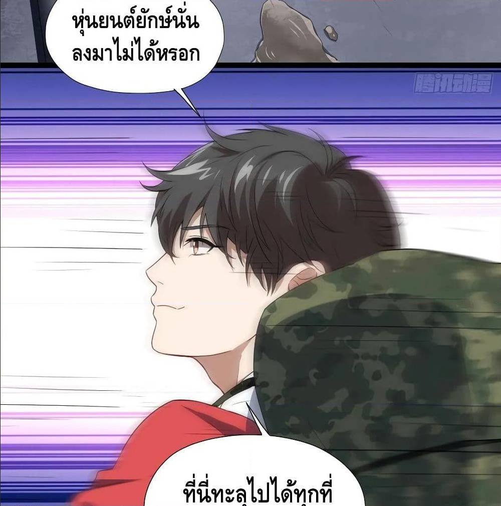 High energy strikes ตอนที่ 24 หน้า 19