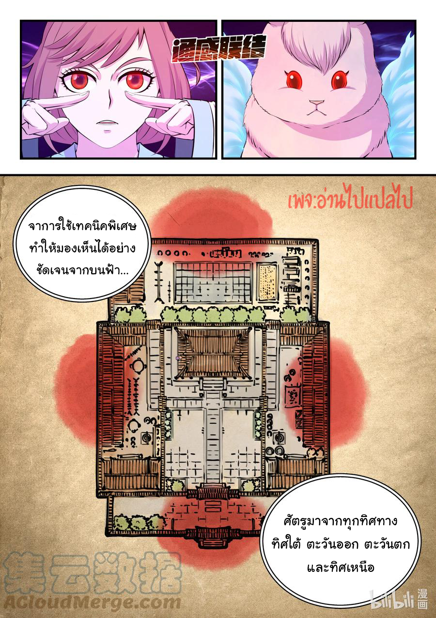 King of Spirit beast - ราชาแห่งสัตว์วิญญาณ ตอนที่ 121 หน้า 2