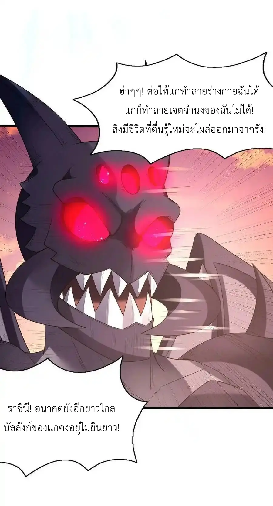 My Harem Is Entirely Female Demon Villains ตอนที่ 107 หน้า 20