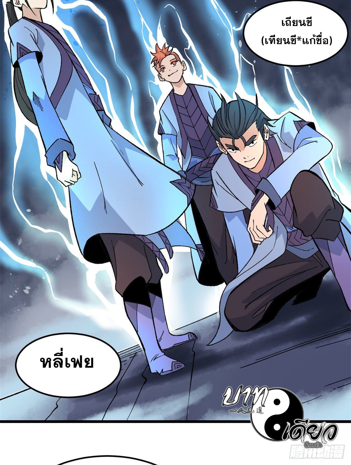 นิกายที่แข็งแกร่งที่สุด (ทันจีน) ตอนที่ 69 หน้า 15