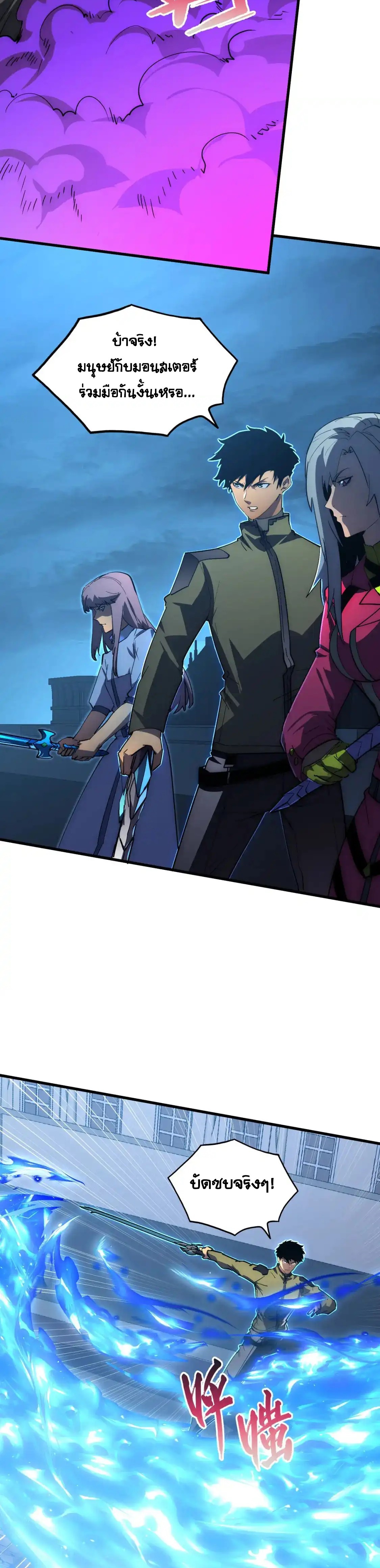 Rise From The Rubble |  เศษซากวันสิ้นโลก ตอนที่ 233 หน้า 4