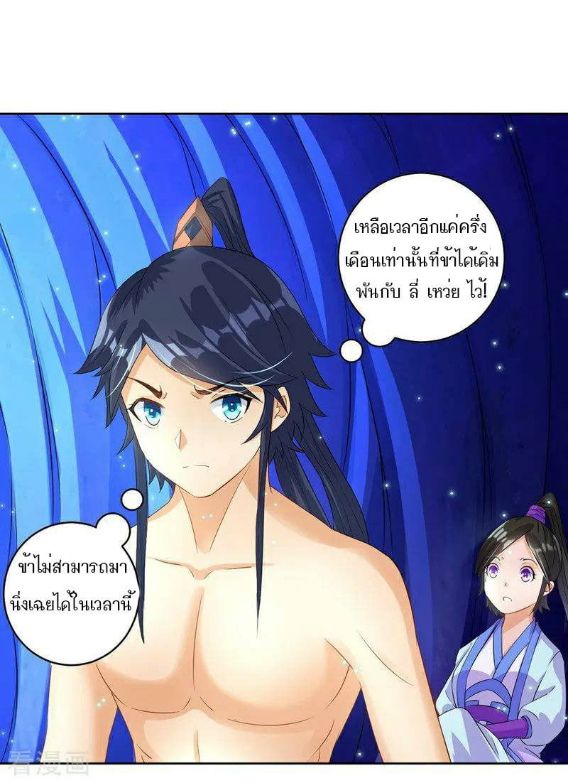 ข้ารับใช้ชั้นหนึ่ง ตอนที่ 19 หน้า 31
