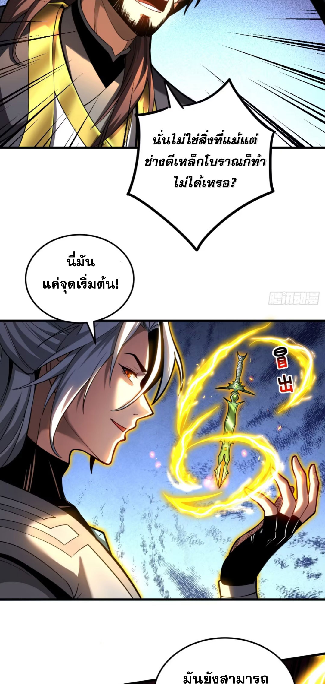 My Disciples Cultivate, While I Slack Off!  ศิษย์ของข้าฝกฝน ส่วนข้าขี้เกียจ ตอนที่ 79 หน้า 18