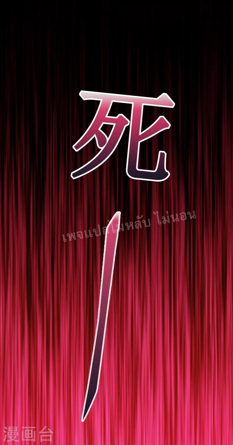 การกลับมาของเทพอสูร ตอนที่ 2 หน้า 84