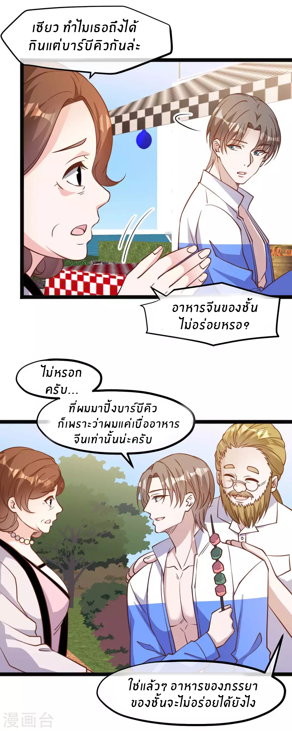 God Fisherman ตอนที่ 149 หน้า 10