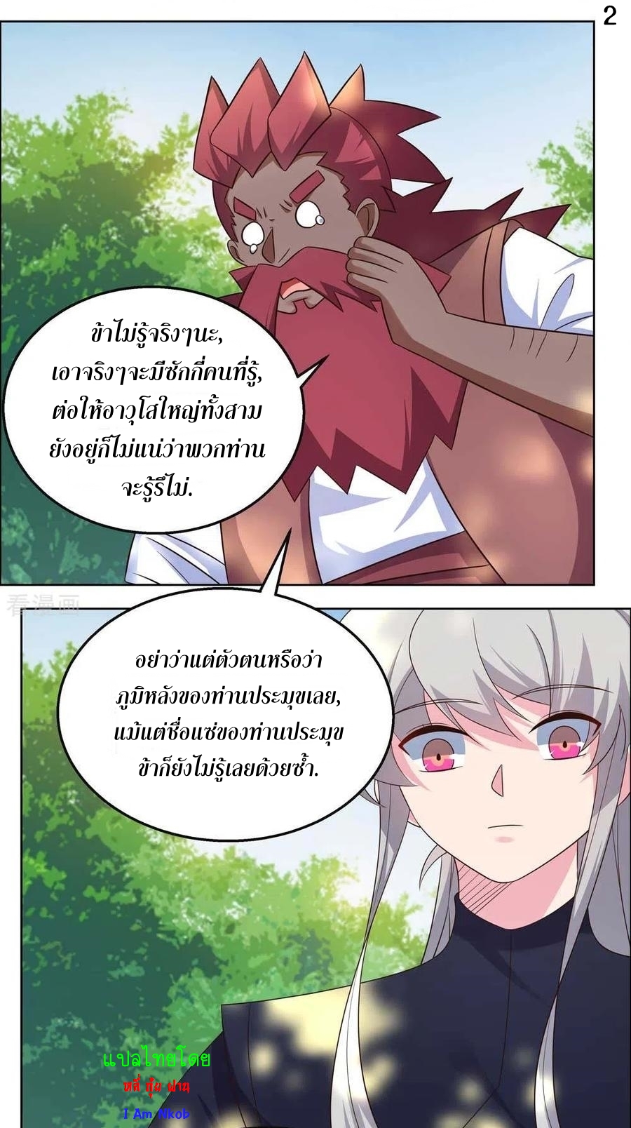 Above All Gods เทพยุทธเหนือเทวะ ตอนที่ 185 หน้า 3