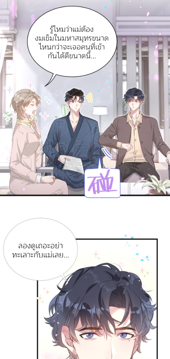 Get Married (BL) ตอนที่ 1 หน้า 28