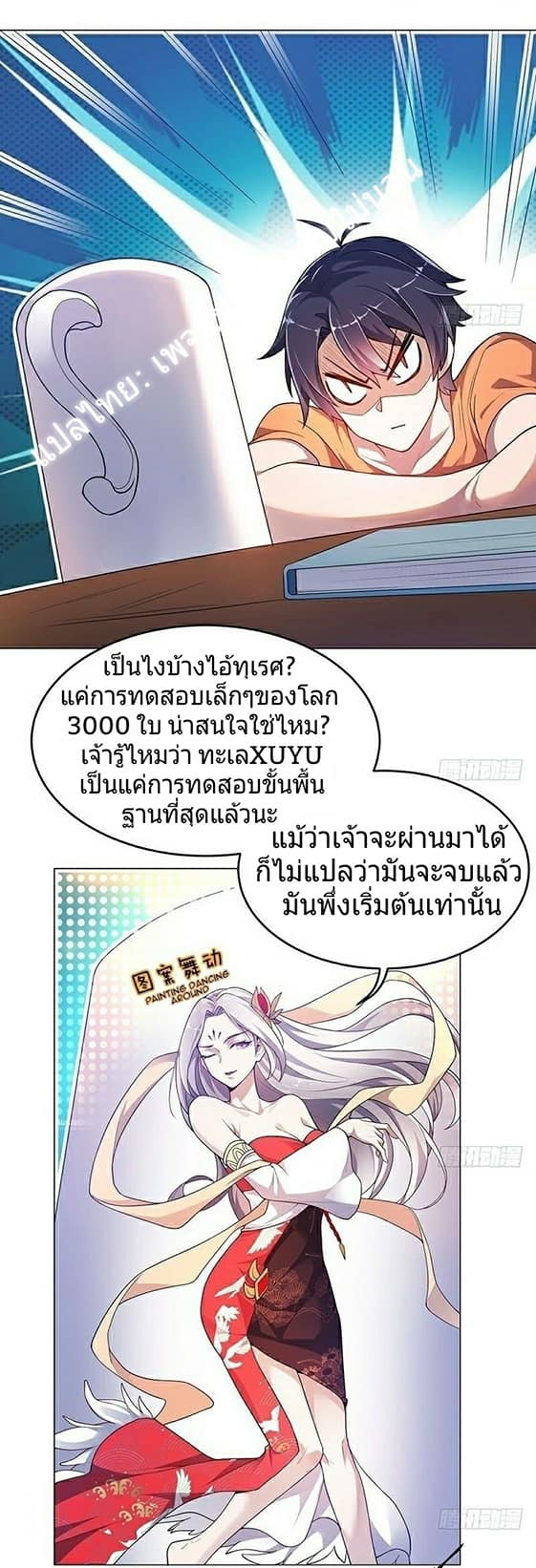 |. Carrying The Goddess Along (จบss1) ตอนที่ 6 หน้า 2