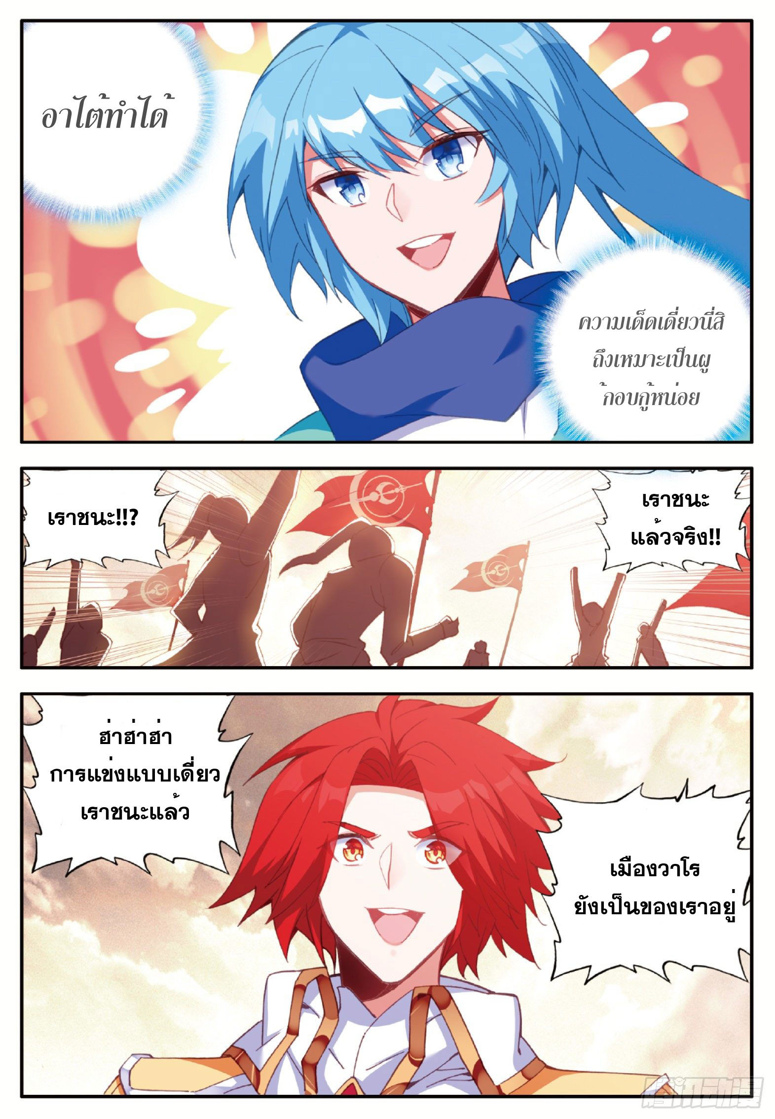 Shanlian de Sishen ยมทูตผู้เมตตา ตอนที่ 33 หน้า 23