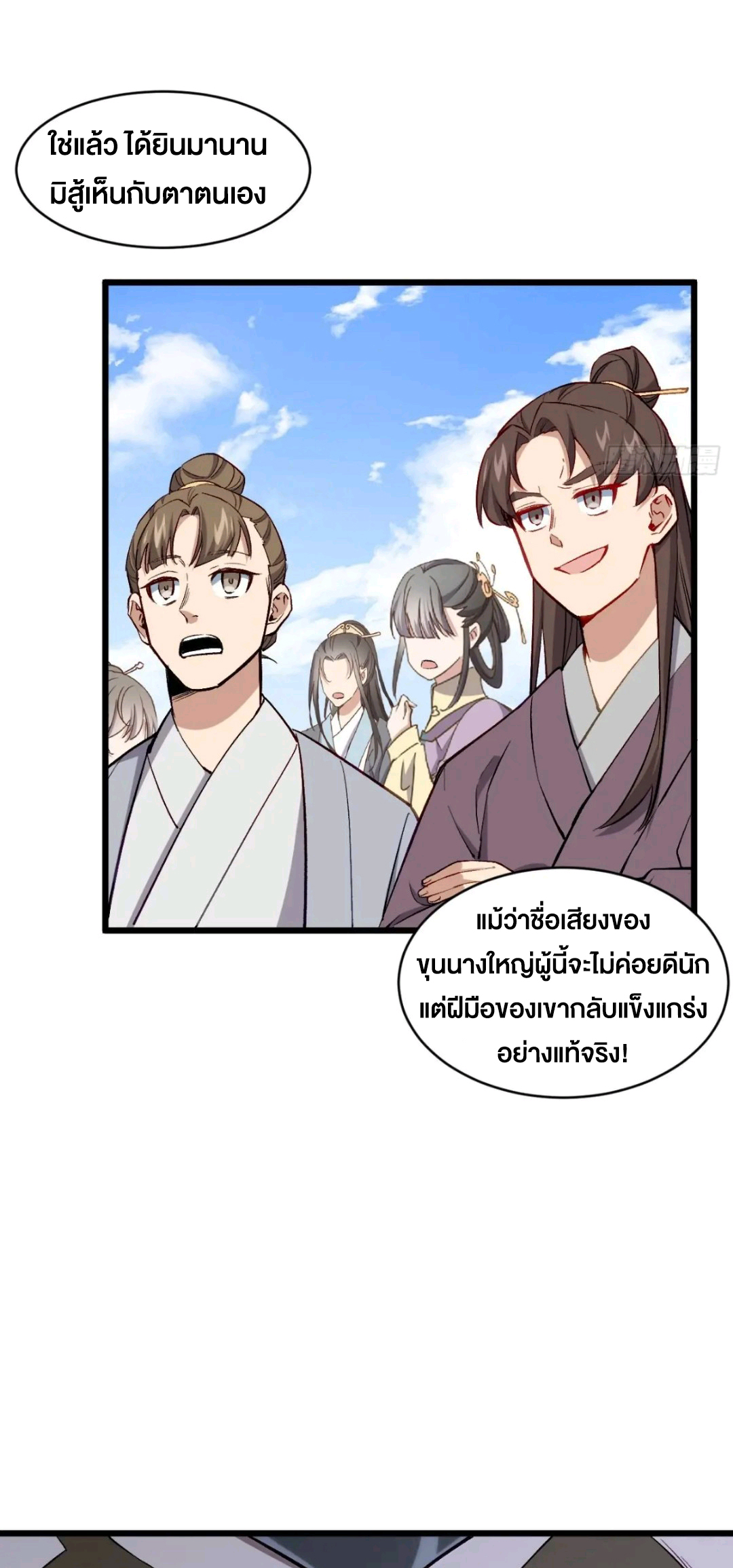กำเนิดร่างเทวะบรรพกาล ตอนที่ 91 หน้า 35