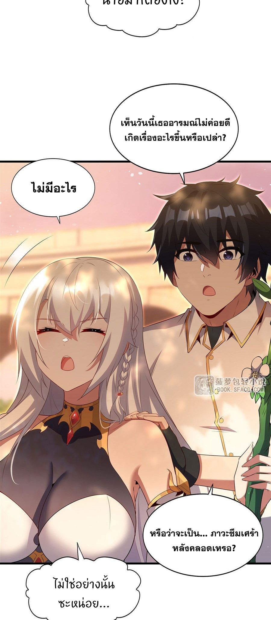 Shut Up, Evil Dragon! I don't want to raise a child with you anymore ตอนที่ 97 หน้า 33