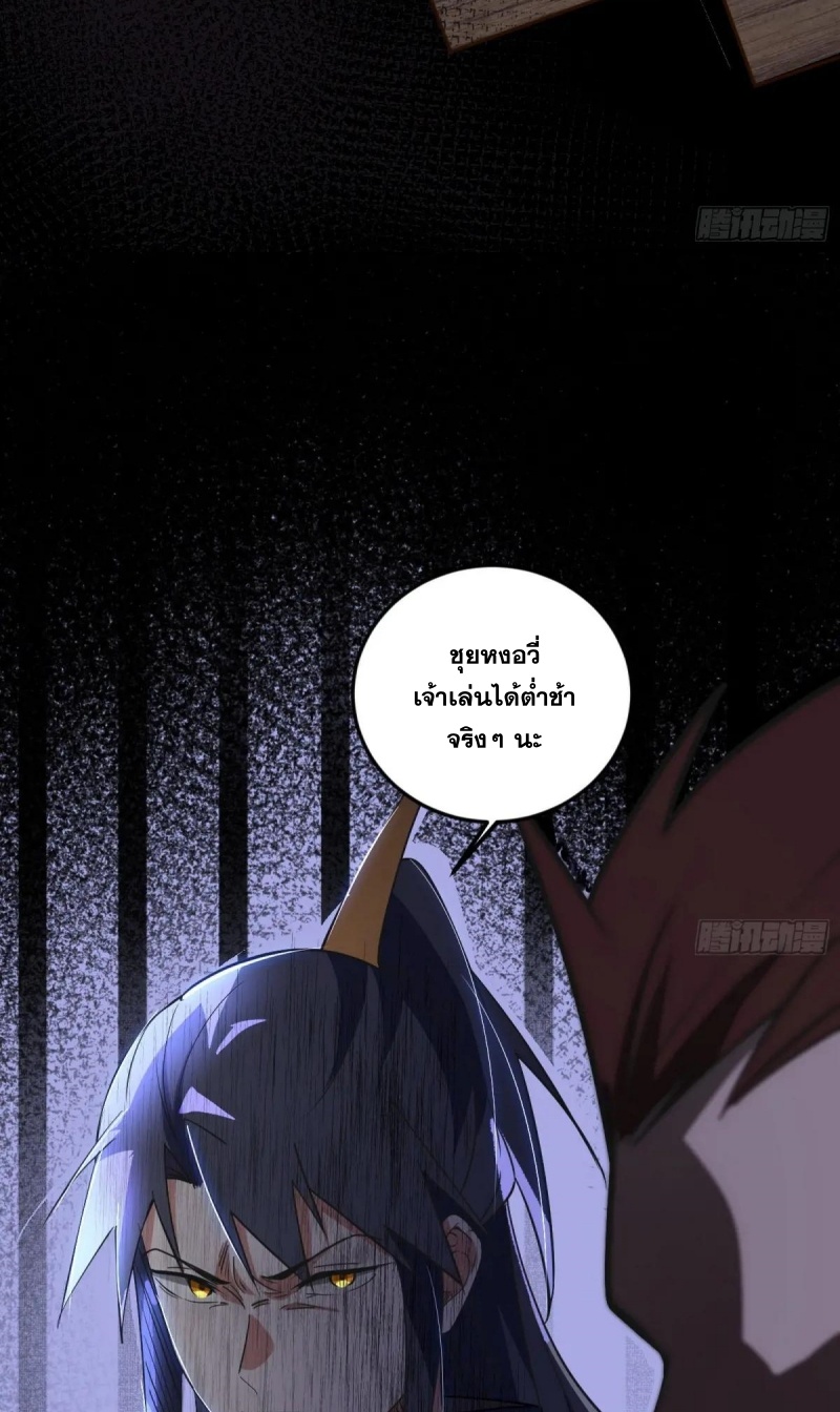 I'm an Evil God ข้าคือจักรพรรดิปีศาจ ตอนที่ 470 หน้า 8
