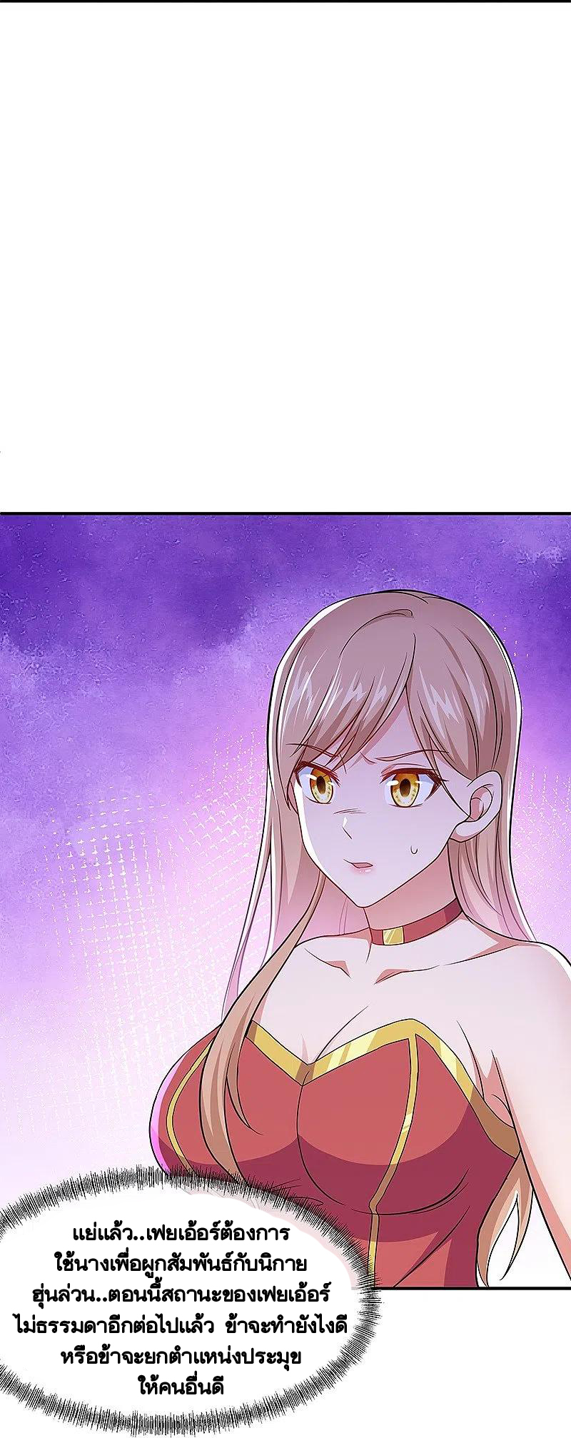 peerless battle spirit ตอนที่ 388 หน้า 23
