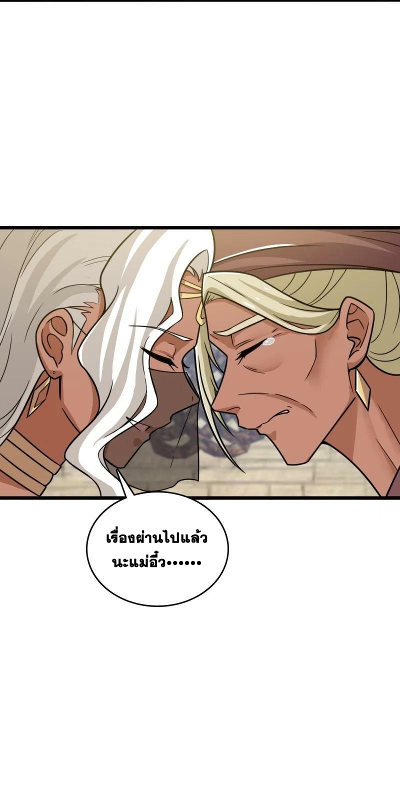 ชีวิตอันสันโดษของจักพรรดิ์หลินเกอ ตอนที่ 209 หน้า 6