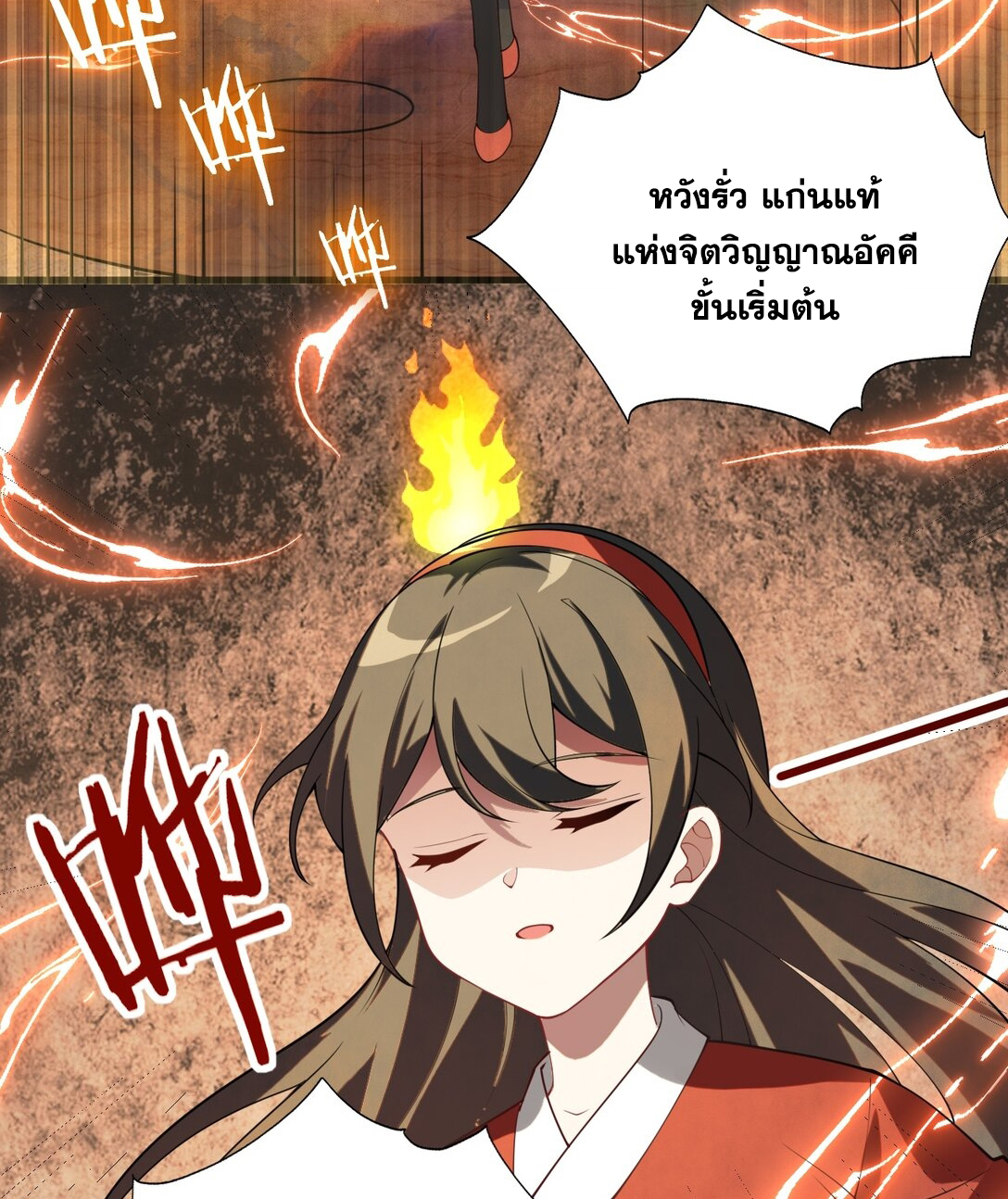 ด้วยโลกแห่งการฝึกตน เหล่าเซียนจึงอยู่ยงคงกระพันในใต้หล้า ตอนที่ 3 หน้า 38