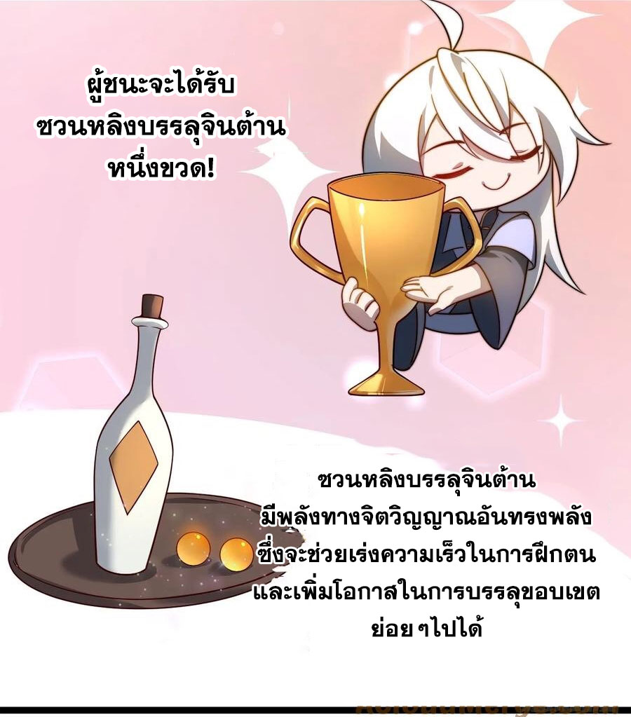 คนชอบธรรมอย่างผม ถูกระบบบังคับให้เป็นตัวร้าย ตอนที่ 37 หน้า 26