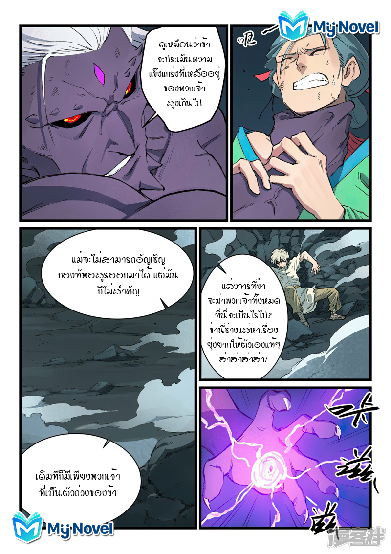 Star Martial God Techniquer ตอนที่ 429 หน้า 9