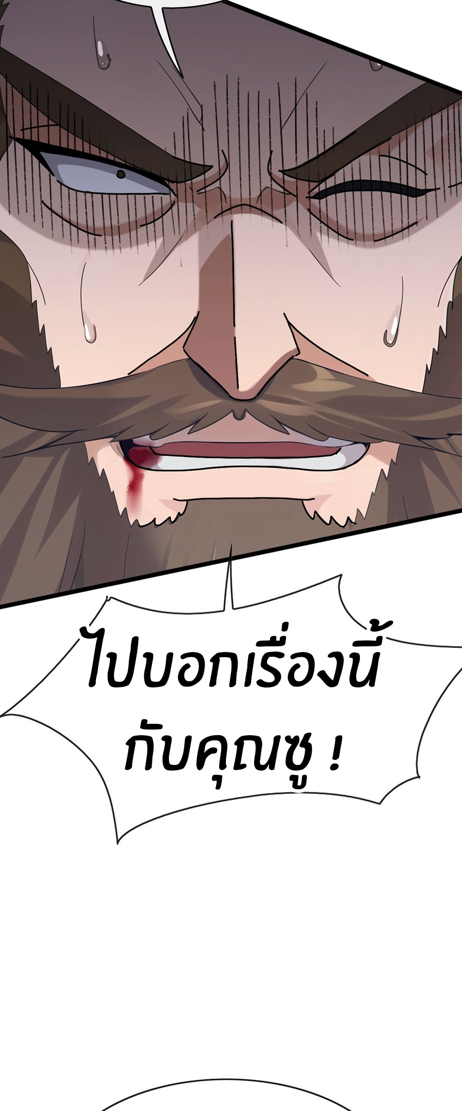 ลงจากภูเขาเพื่อมาเป็นเบ๊ภรรยา ตอนที่ 77 หน้า 4