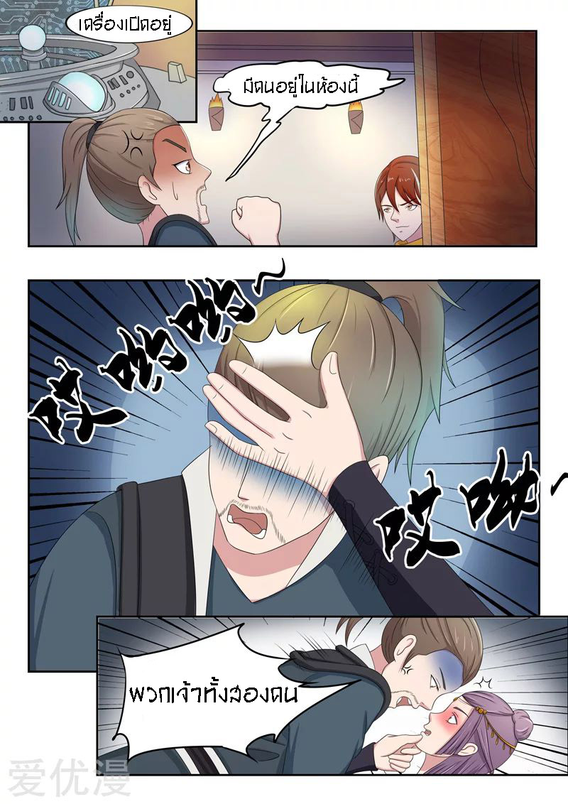 Martial Master  ปรมาจารย์การต่อสู้ ตอนที่ 60 หน้า 2