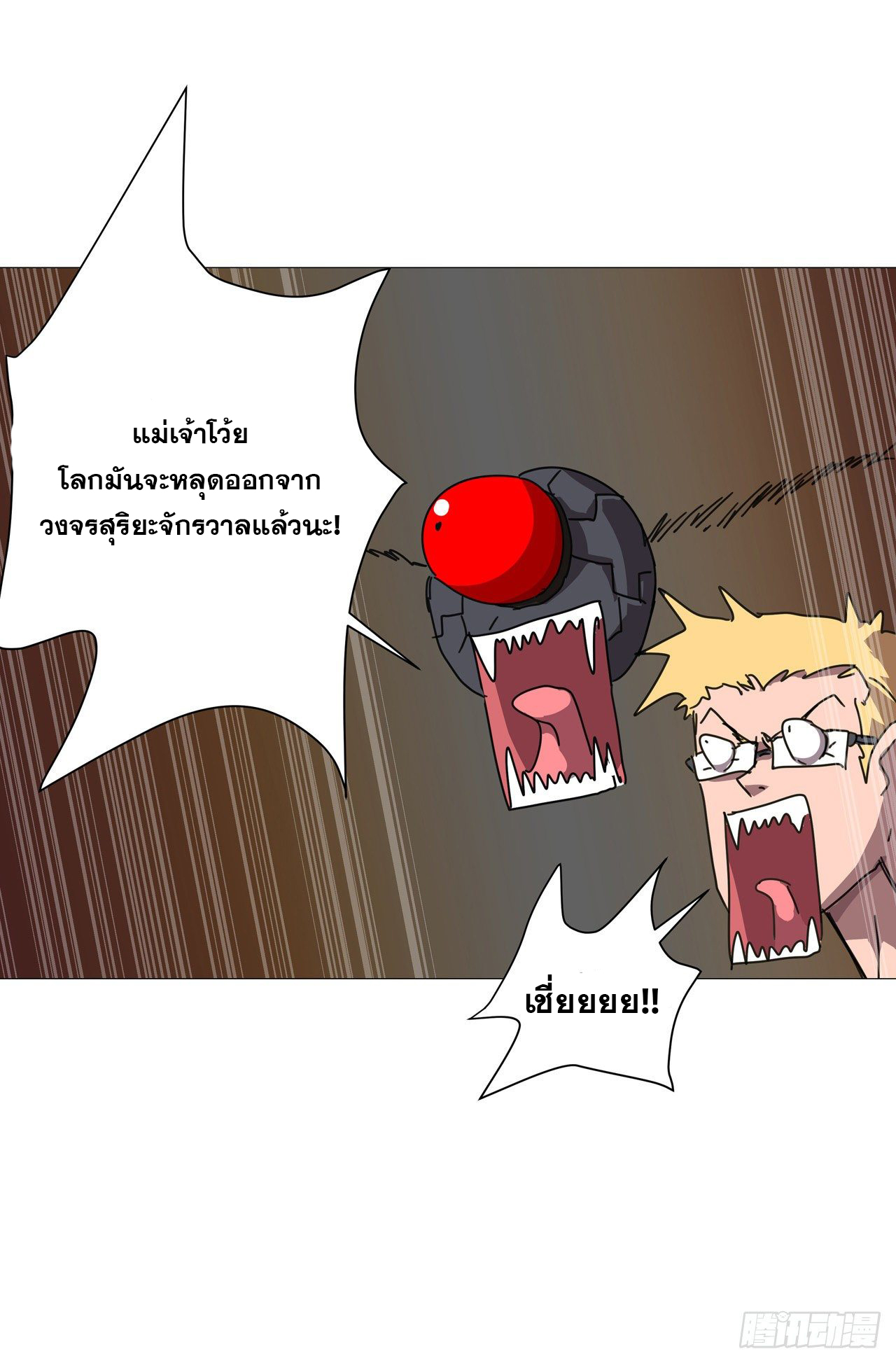 Cultivator vs Superhero (ทันจีน) ตอนที่ 83 หน้า 19