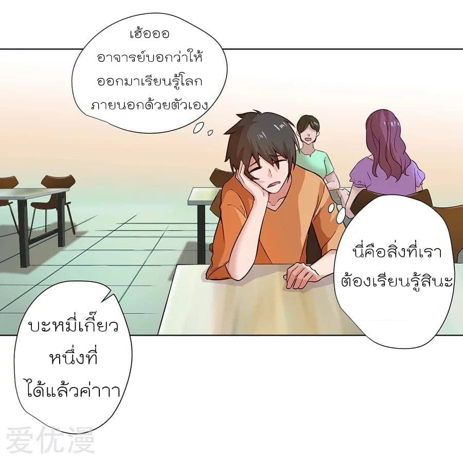 Inverse God Doctor ตอนที่ 2 หน้า 9