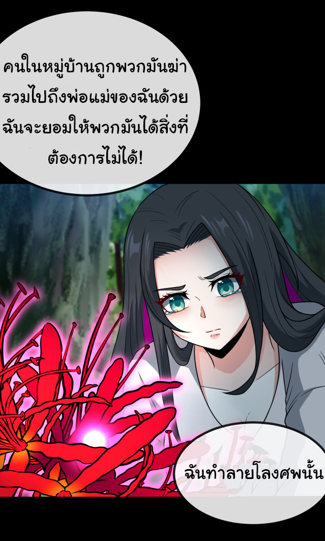 Reincarnated as the King of Beasts ตอนที่ 2 หน้า 40