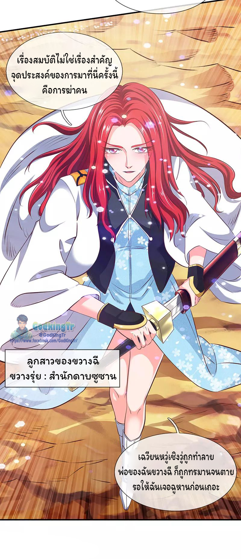 ราชาเทพนิรันดร์ (Eternal god king) ตอนที่ 76 หน้า 7