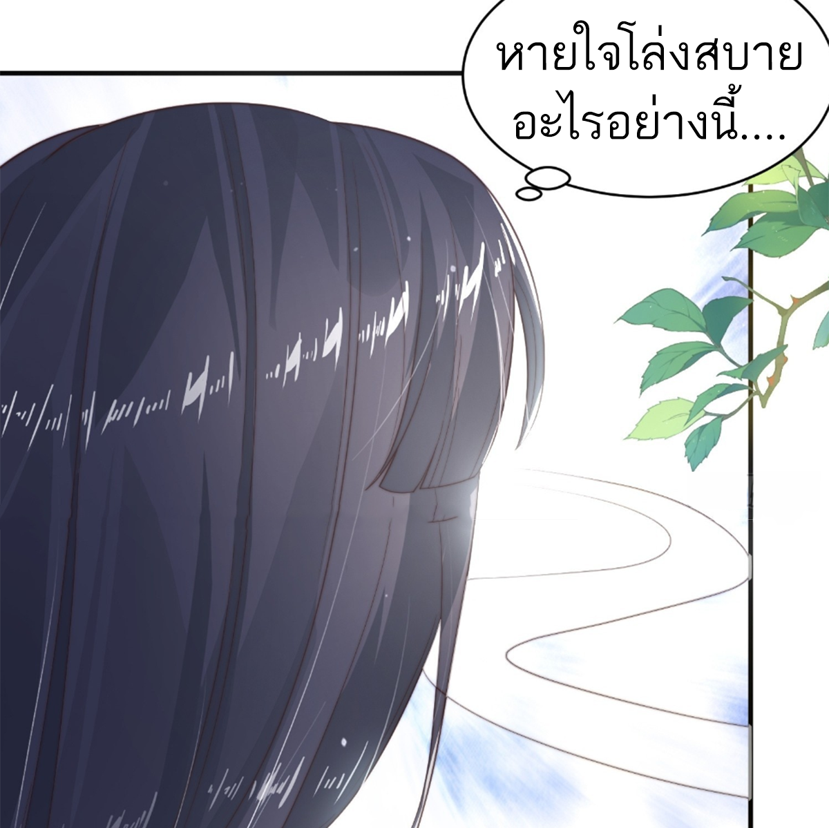 ซวยแล้วข้าโดนตามล่าจากศิษย์ในสำนัก ตอนที่ 17 หน้า 13