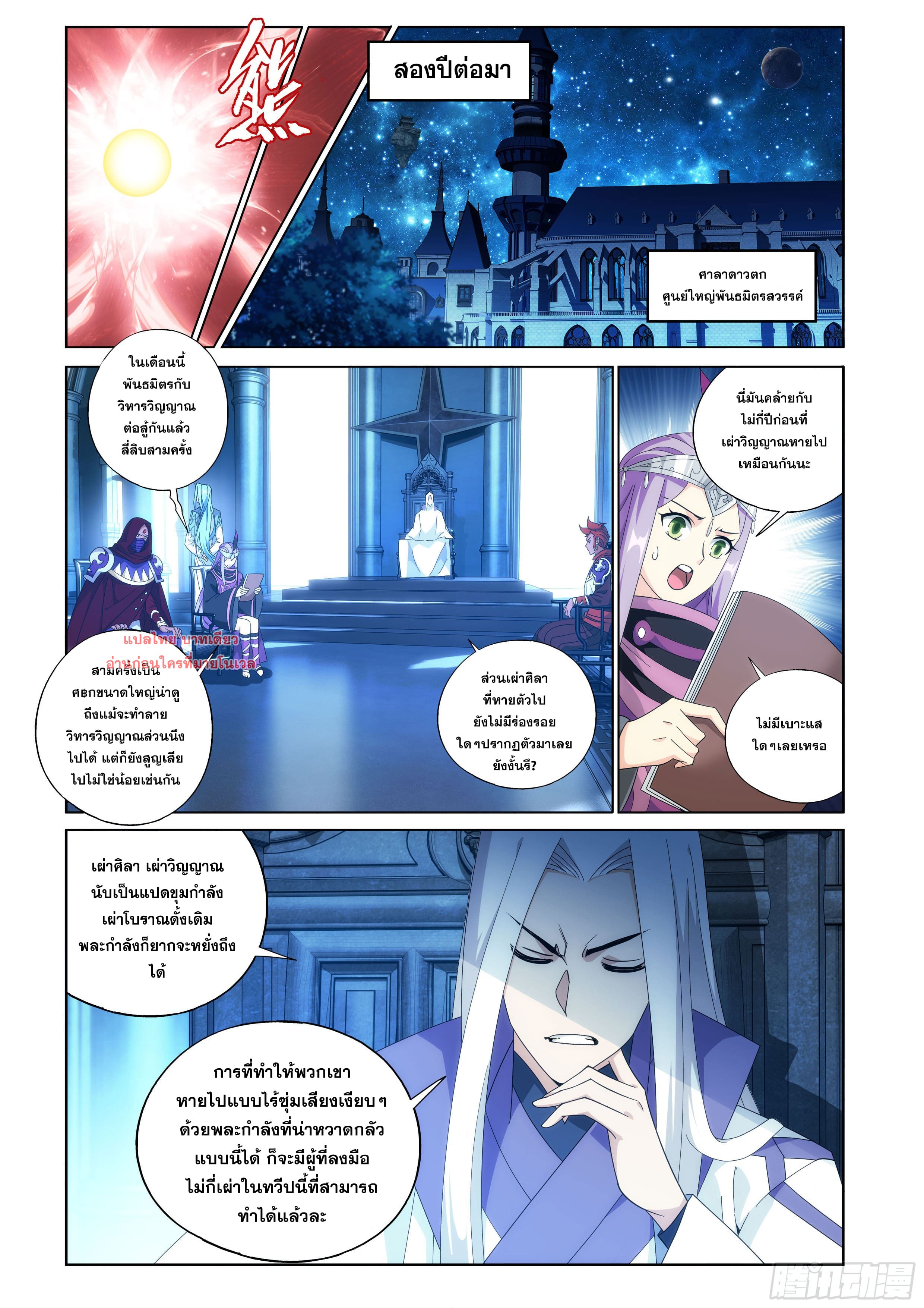 Doupo Cangqiong (ชนจีน) ตอนที่ 134 หน้า 17