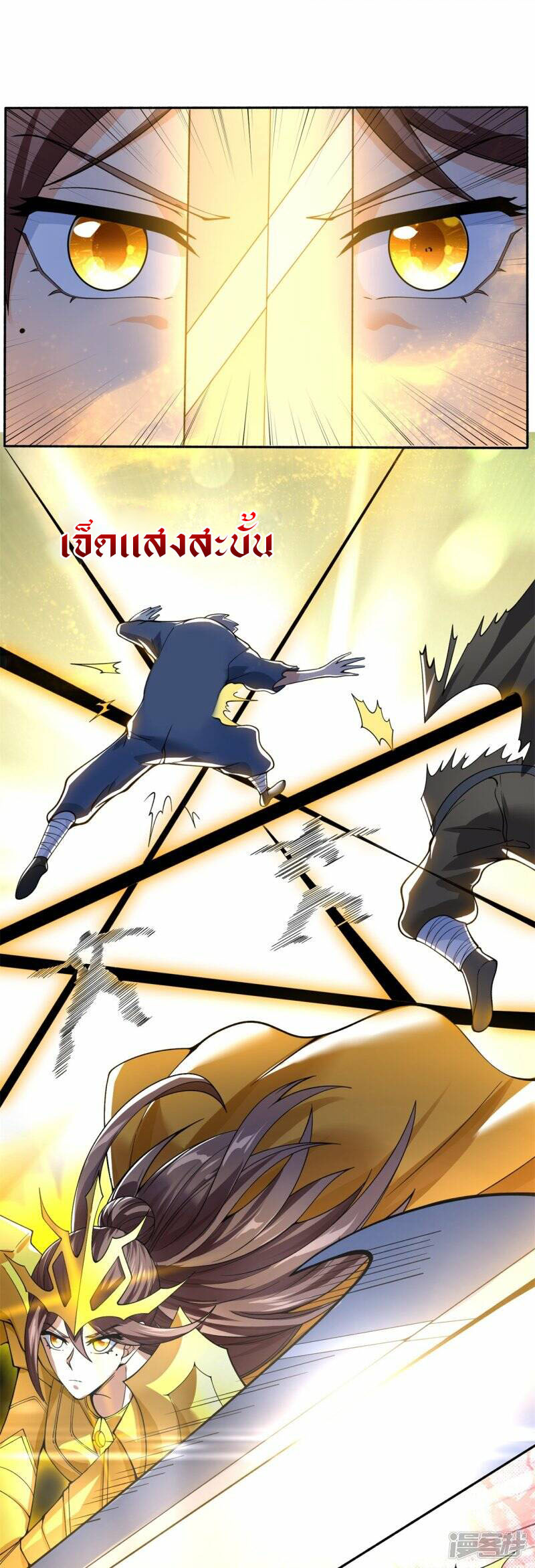 ราชาเทพนิรันดร์ (Eternal god king) ตอนที่ 290 หน้า 26