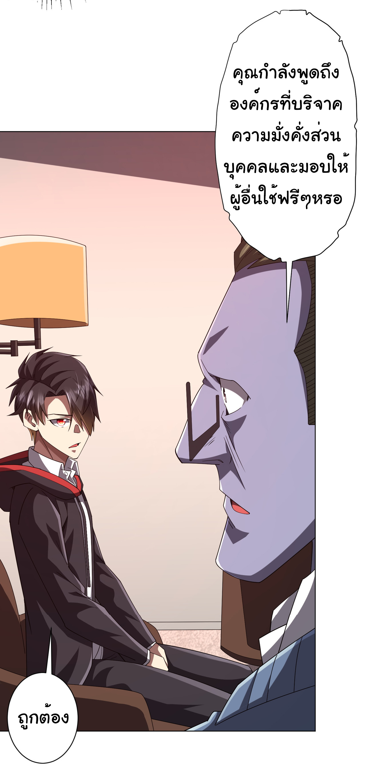 Start with trillions of coins ตอนที่ 109 หน้า 31