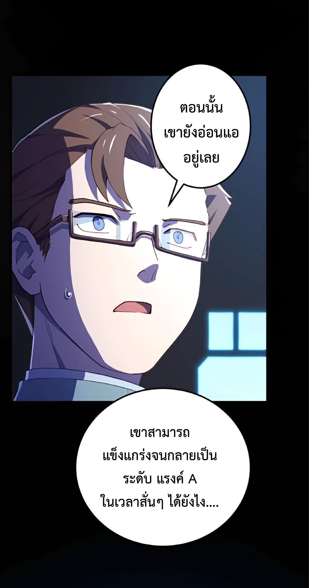 การกลับชาติมาเกิดของจอมเวทย์ต้องห้าม (Reincarnation of the Forbidden Archmage) ตอนที่ 22 หน้า 2