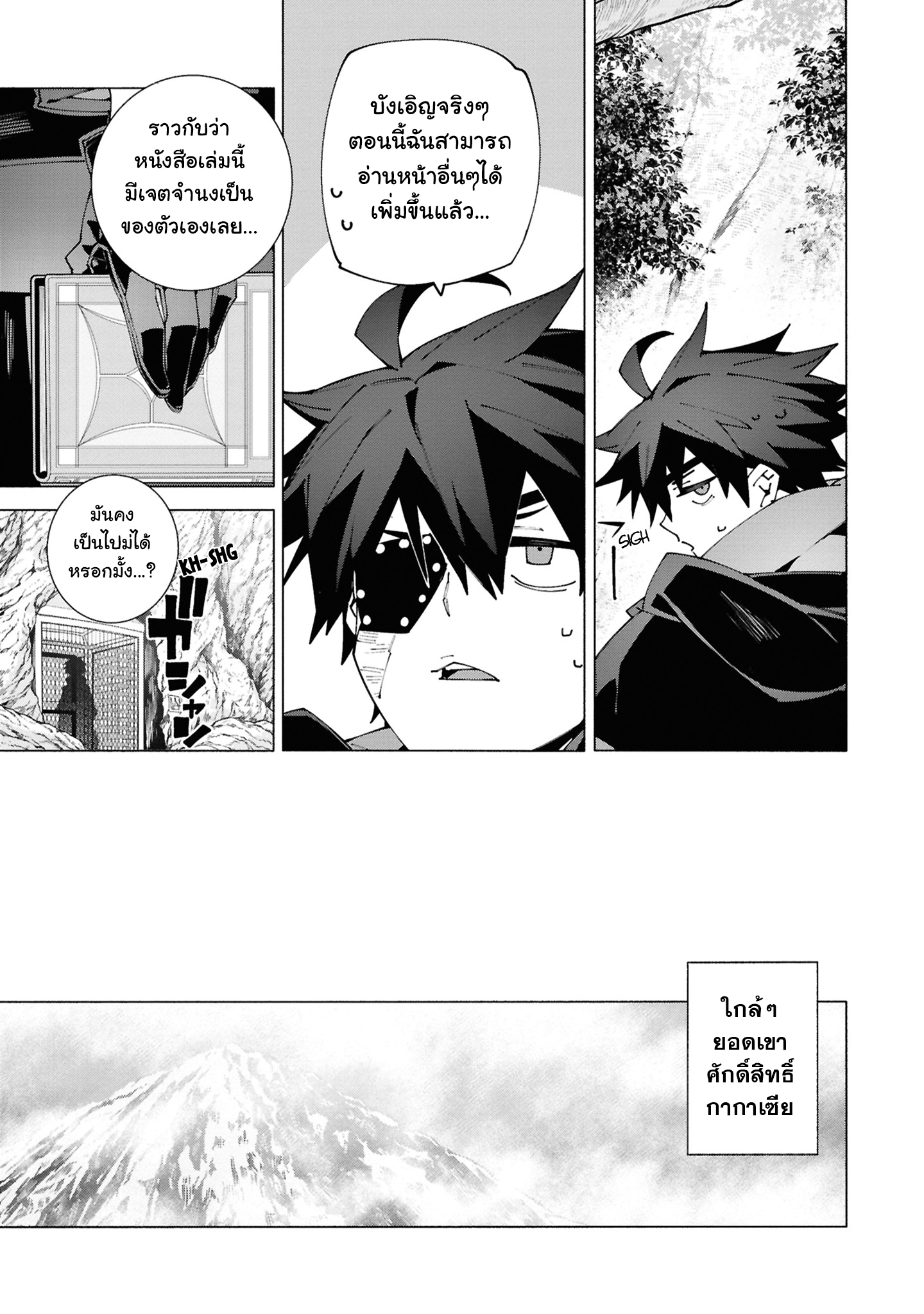 เส้นทางของนักผจญภัยแรงค์ S: ผู้ถูกเนรเทศกลายเป็นผู้แข็งแกร่งที่สุดในโลกด้วยพร "ปรมาจารย์ศาสตราวุธ" ตอนที่ 4 หน้า 12