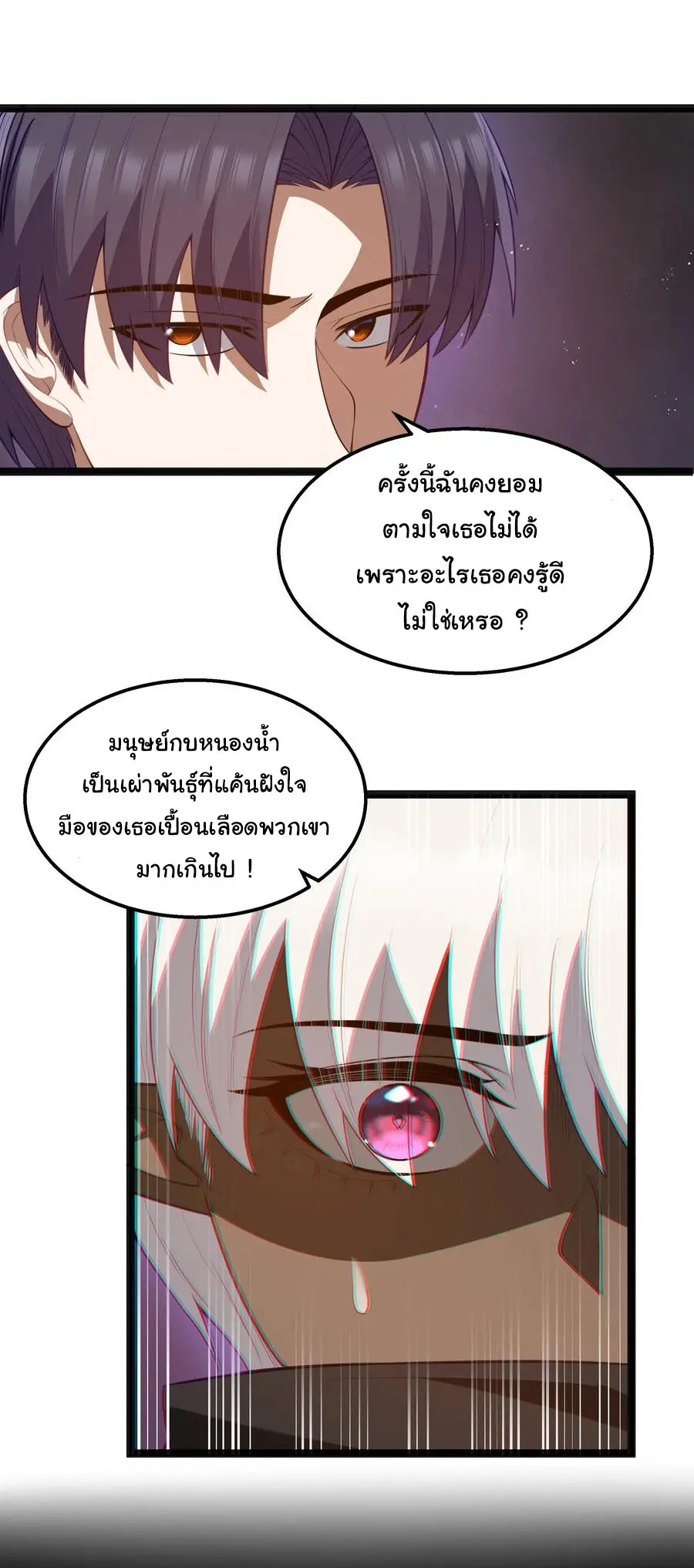 ผู้กล้าอย่างข้าจะพิชิตโลกาด้วยเงิน ( This Hero is a Money Supremacist ) ตอนที่ 23 หน้า 10