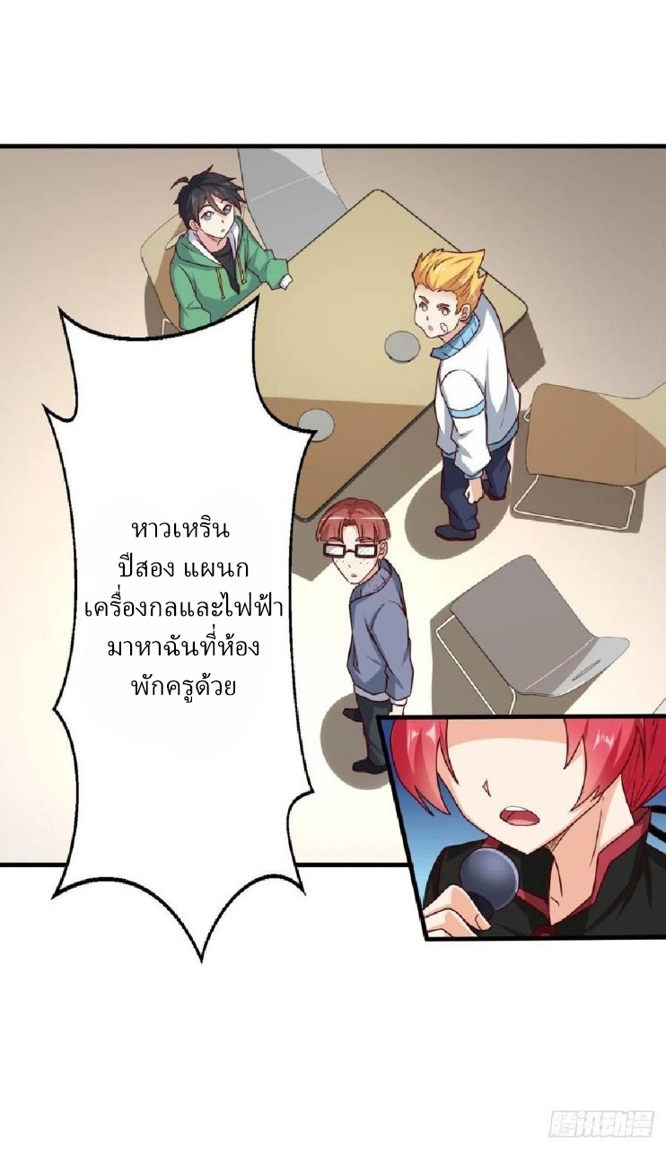 อยู่ดีดีผมก็เป็นลูกเขยราชามังกร ตอนที่ 83 หน้า 23