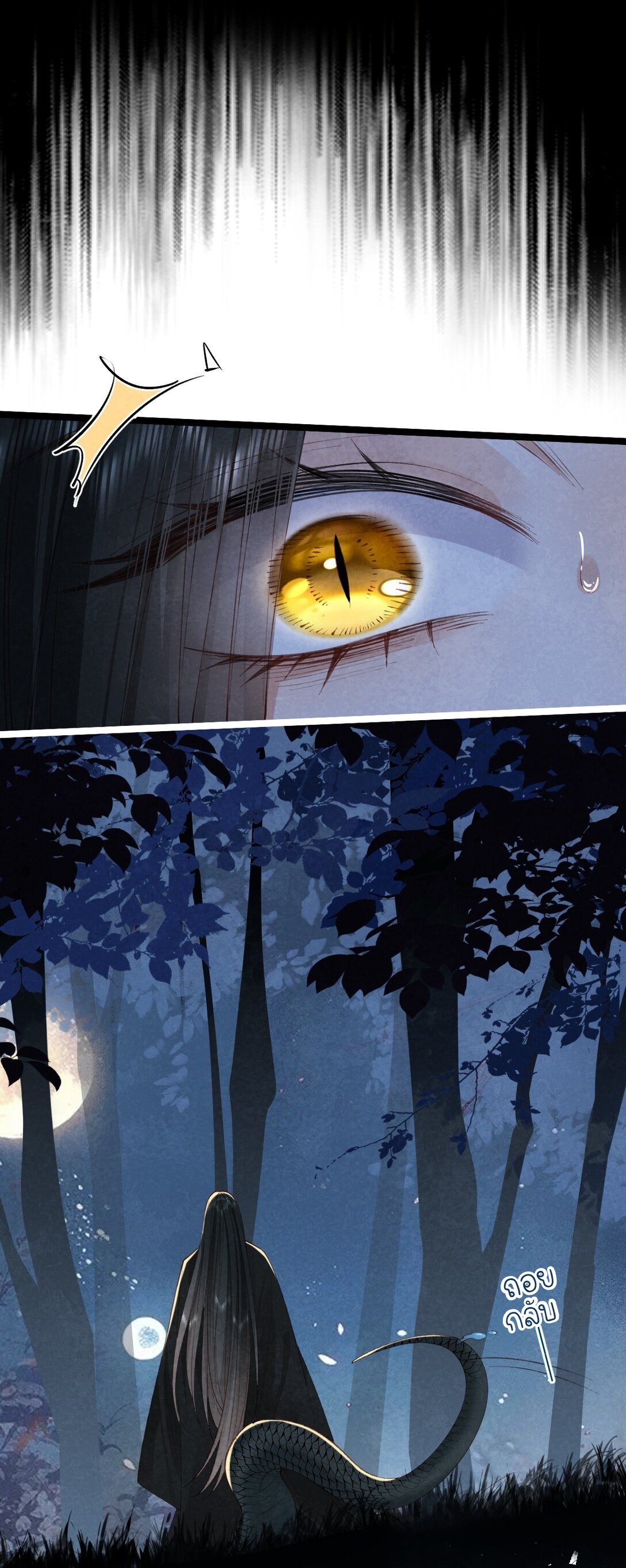 เส้นทางเอาชีวิตรอดของบรรณาการ ตอนที่ 19 หน้า 42