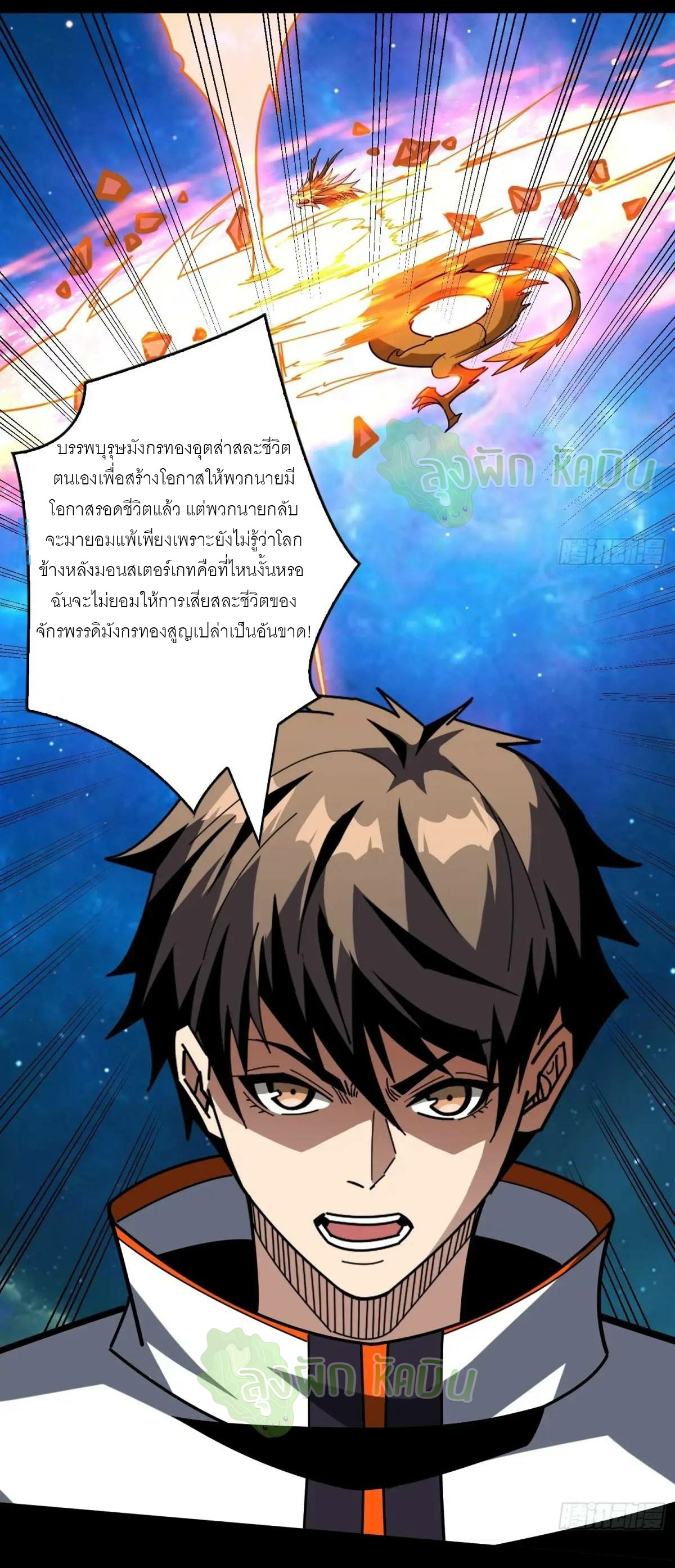 (ชนจีน) IT STARTS WITH A KINGPIN ACCOUNT - จุติจอมราชัน ตอนที่ 453 หน้า 40