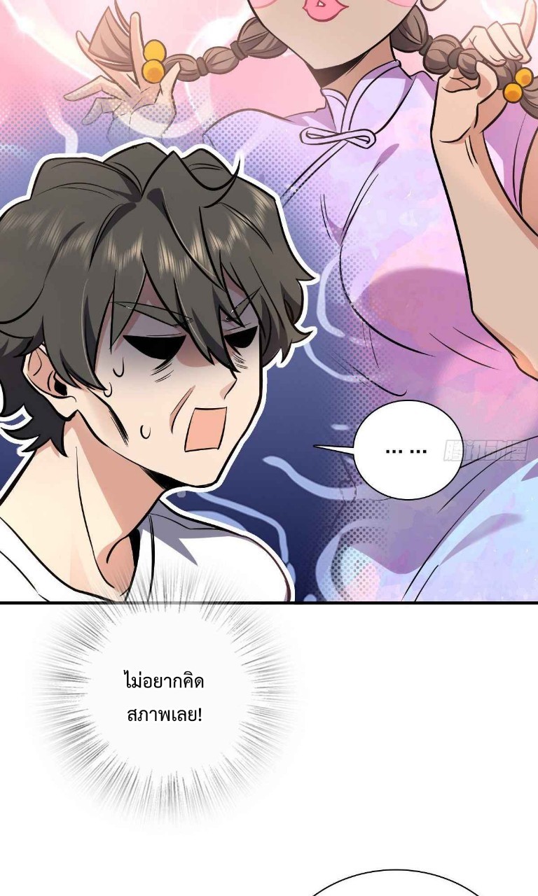 ภรรยาผมเป็นผู้ฝึกตนเมื่อพันปีก่อน ตอนที่ 25 หน้า 27