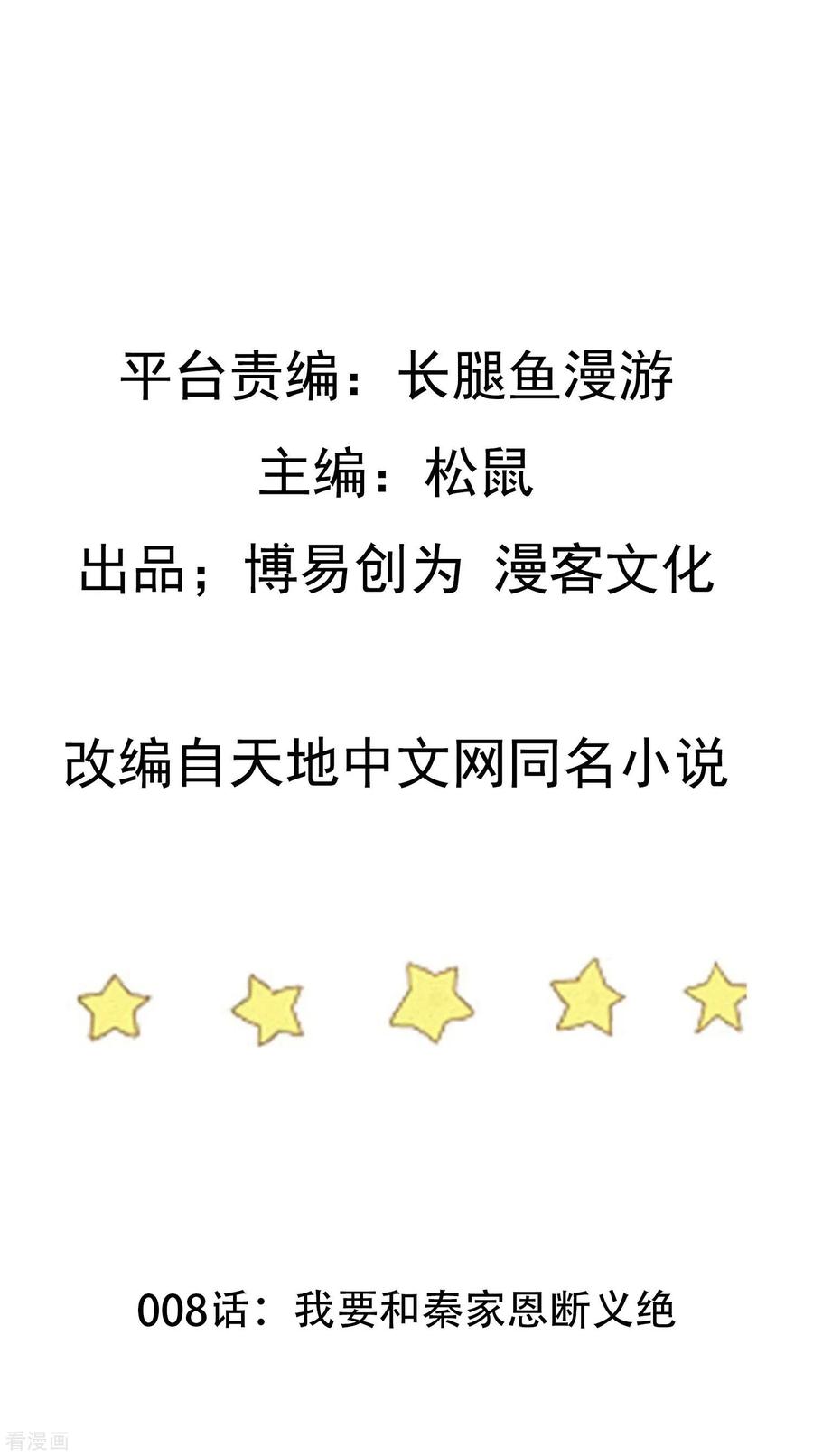 เหยียบย่ำแม่น้ำอมตะ ตอนที่ 8 หน้า 2