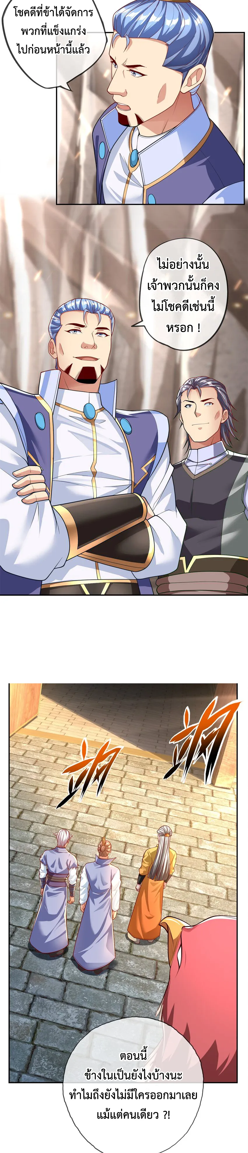 (ทันจีน) Unlimited God System (ระบบศักดิ์สิทธิ์ไร้ขีดจำกัด) ตอนที่ 49 หน้า 8
