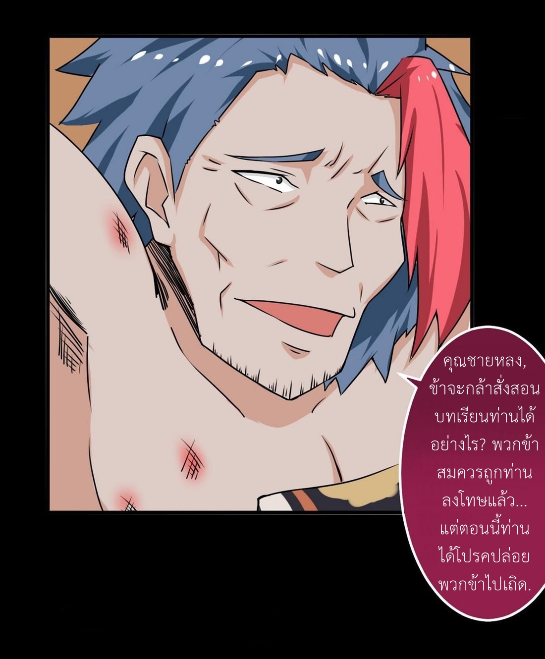 มหาจอมปราชญ์ ปราณเทวะ ตอนที่ 60 หน้า 3