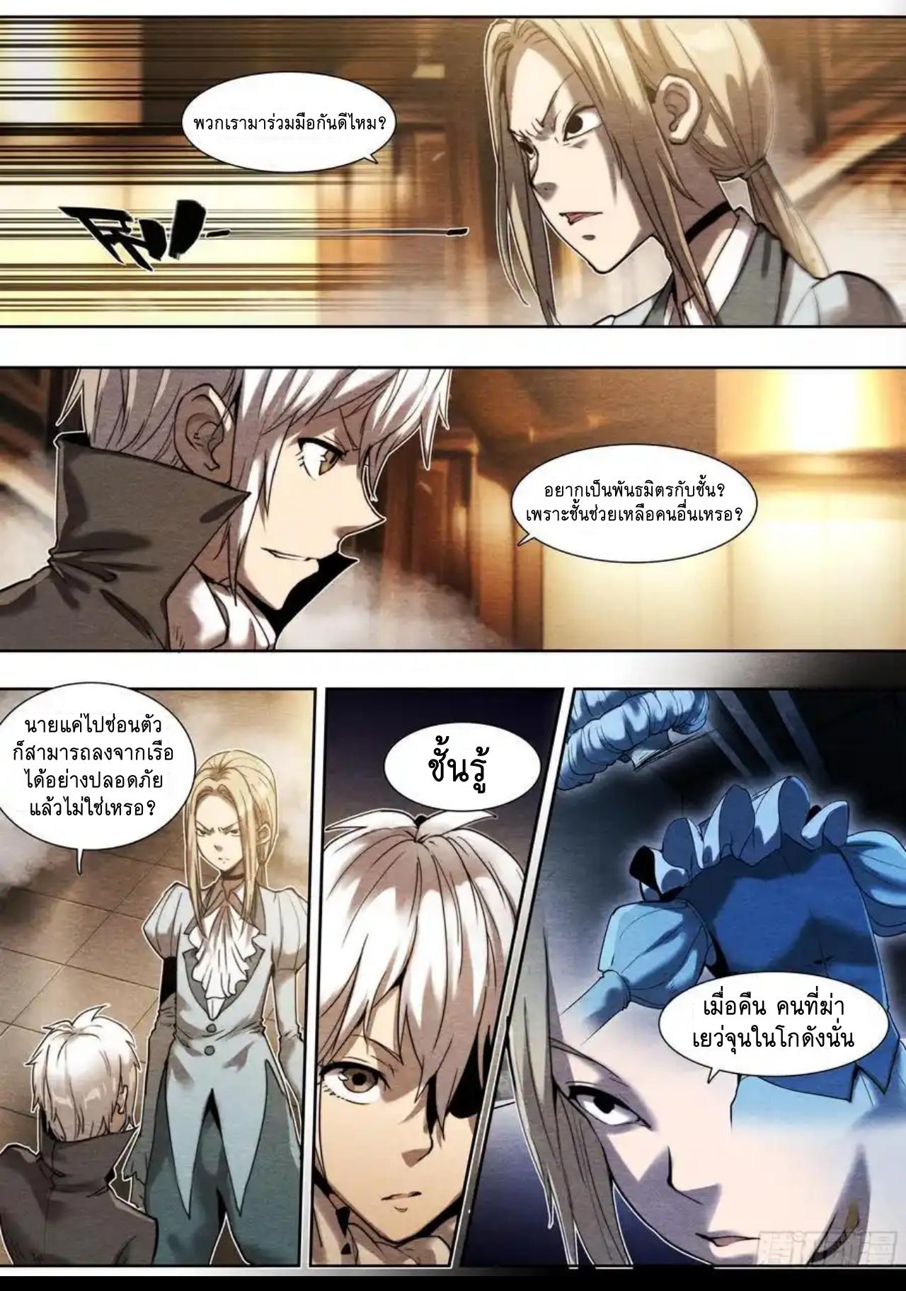 Apocalypse Forecast ตอนที่ 134 หน้า 13