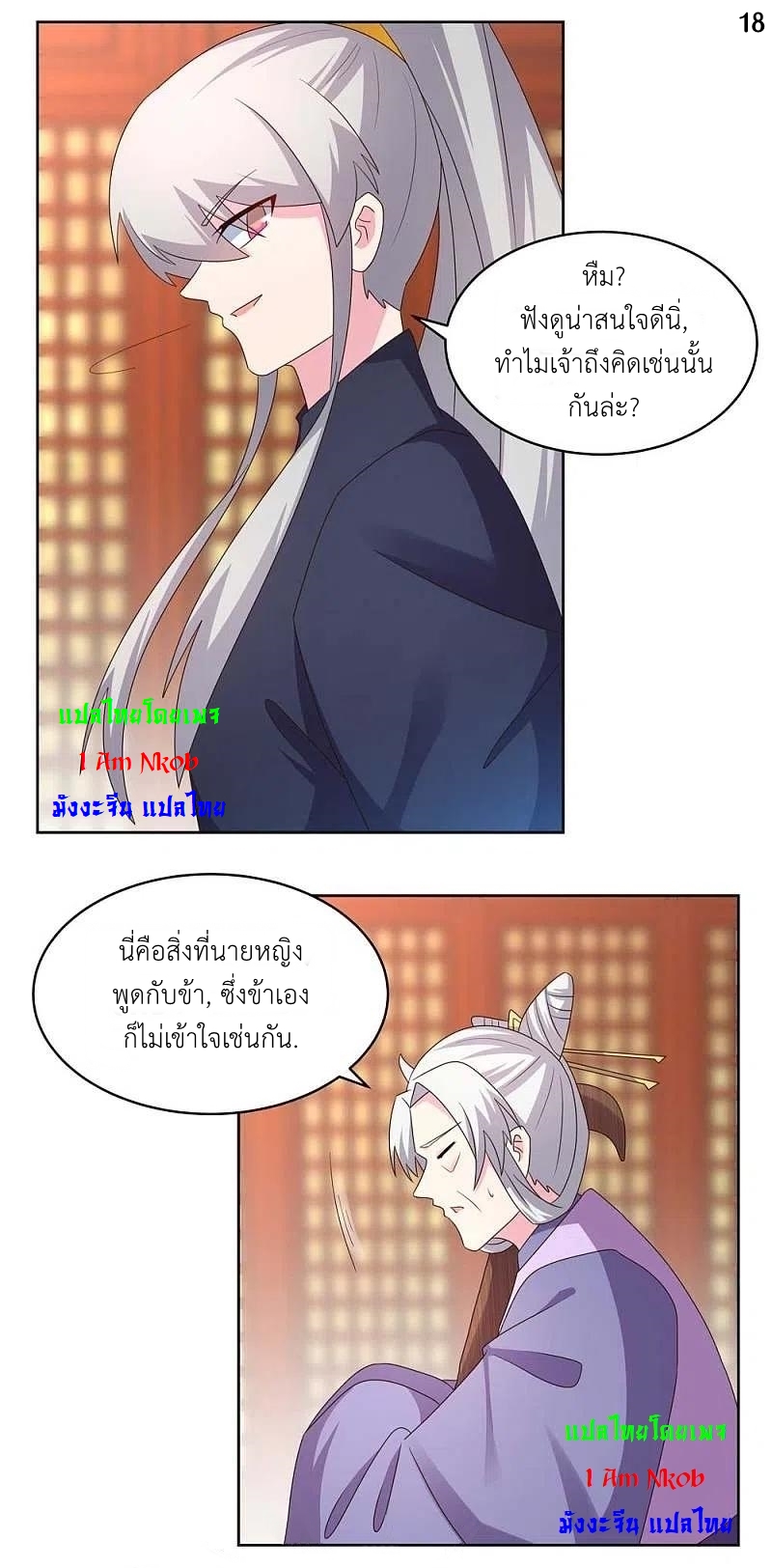 Above All Gods เทพยุทธเหนือเทวะ ตอนที่ 223 หน้า 19
