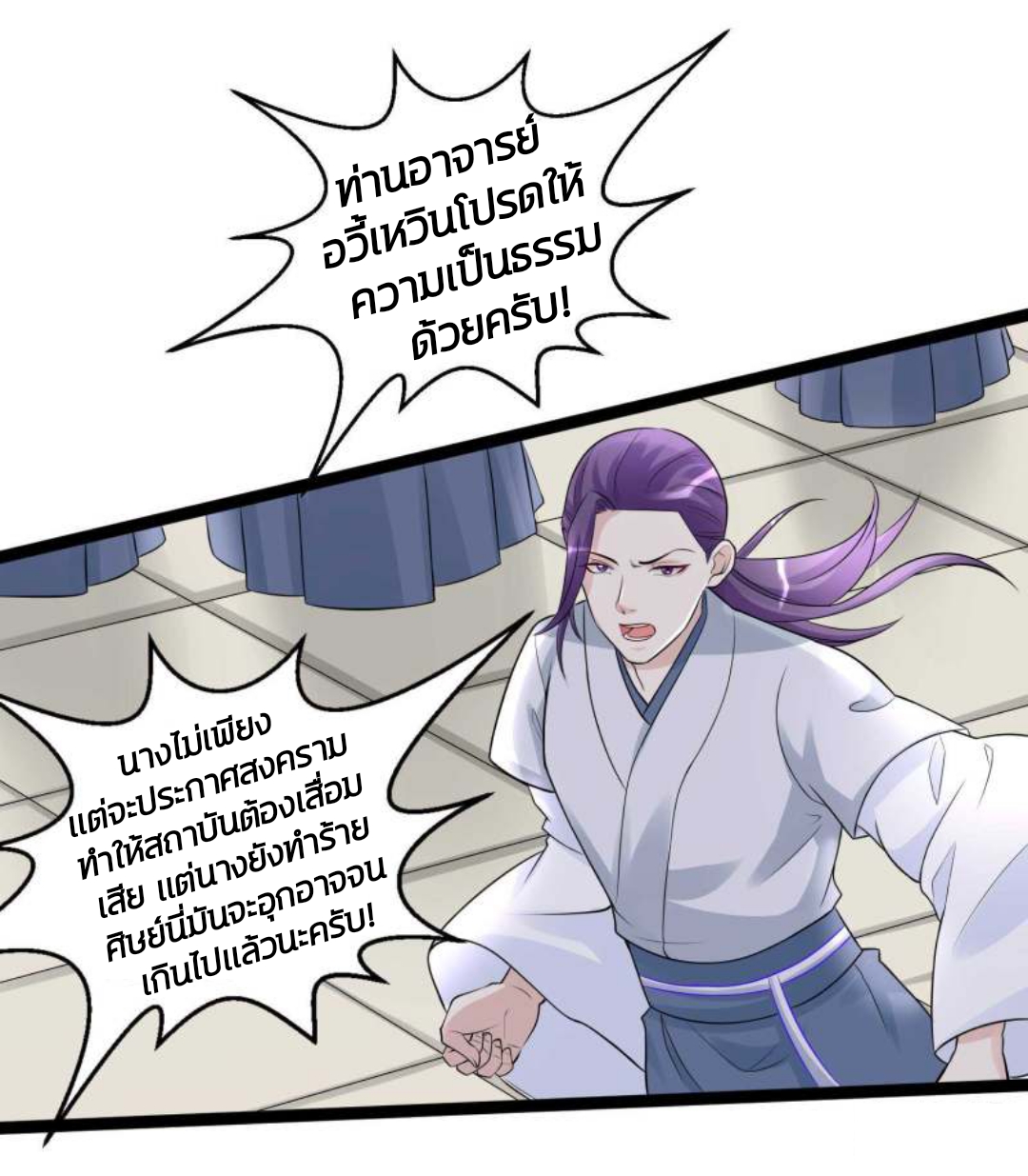 คุณหนูใหญ่แพทย์พิษมรณะ ตอนที่ 54 หน้า 22