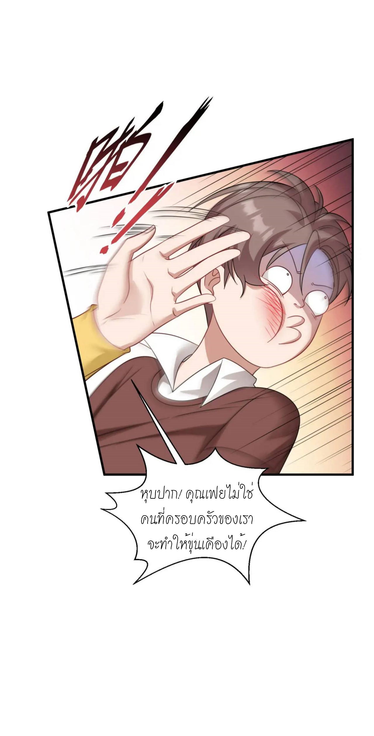 ผมไปเกาะสาวสวยกิน, แต่ตอนนี้ฉันเป็นคนร่ำรวยแล้ว~ ตอนที่ 33 หน้า 2