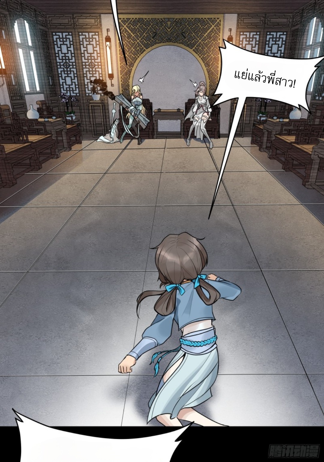 เจตจำนงแห่งดาบ ตอนที่ 2 หน้า 28