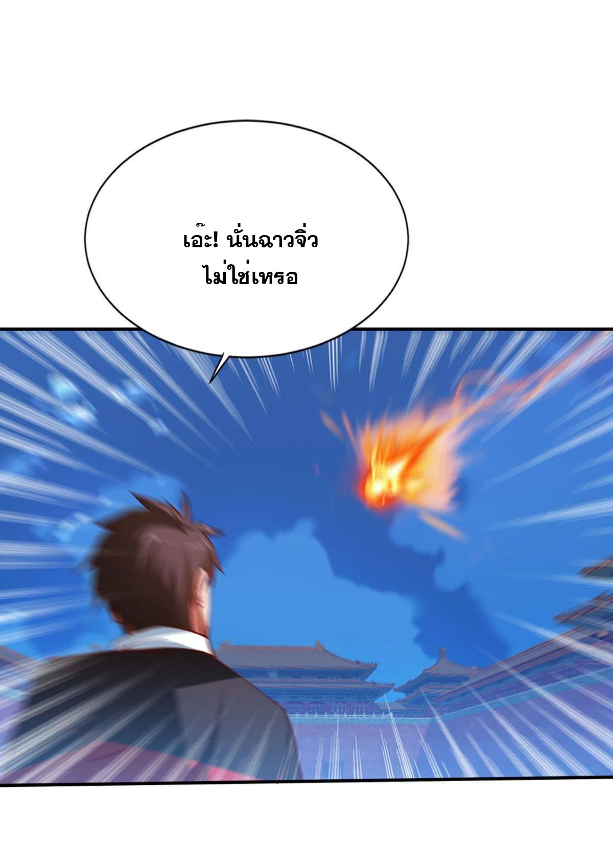 แก้วิกฤตแห่งสวรรค์ ตอนที่ 11 หน้า 12